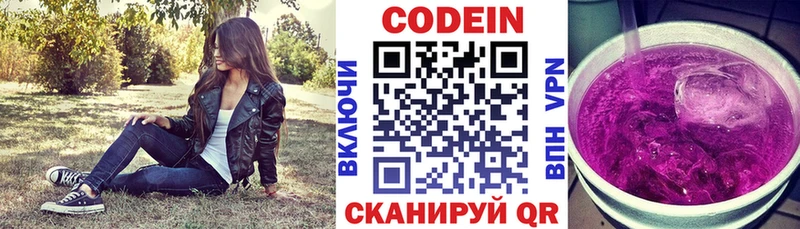 Кодеиновый сироп Lean Purple Drank  Павлово 
