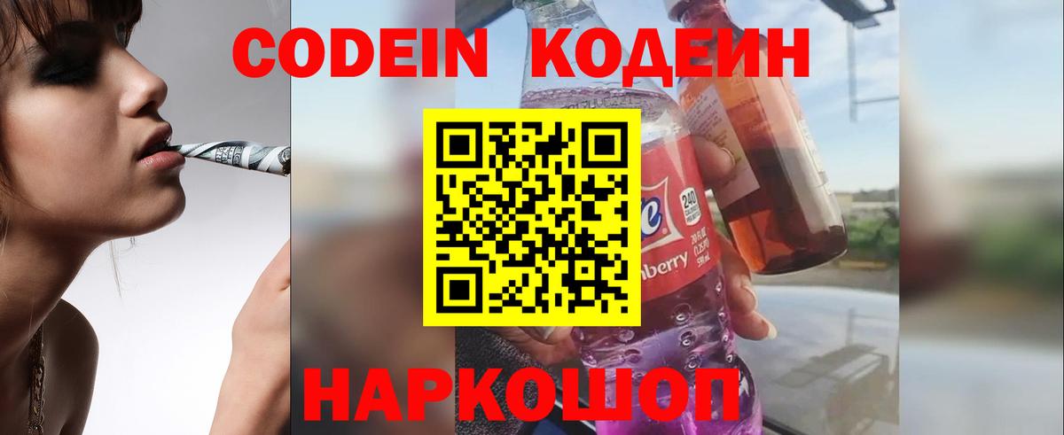 где купить наркоту  Кодеин напиток Lean (лин)  Павлово  Вход с VPN  Кодеин Purple Drank 