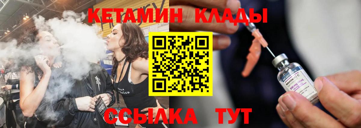 Кетамин VHQ  Вход с VPN  Павлово 
